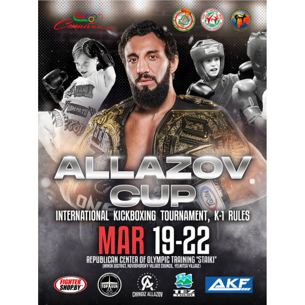 Международный турнир по кикбоксингу «ALLAZOV CUP» 