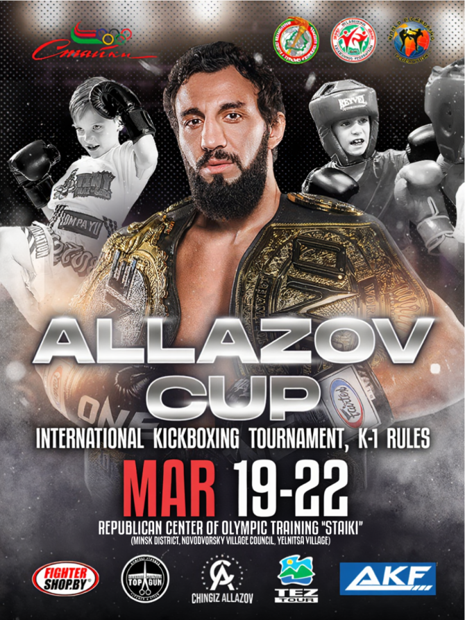 Международный турнир по кикбоксингу «ALLAZOV CUP» 