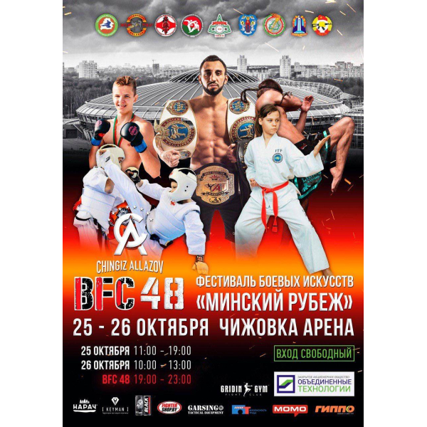 Профессиональным турнир  MMA, K-1, Каратэ Кёкусинкай и Таэквондо